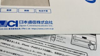 日本通信の郵便